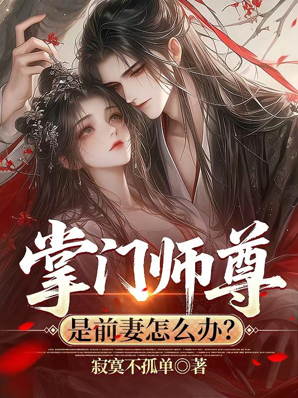 ����ʦ����ǰ����ô�죿