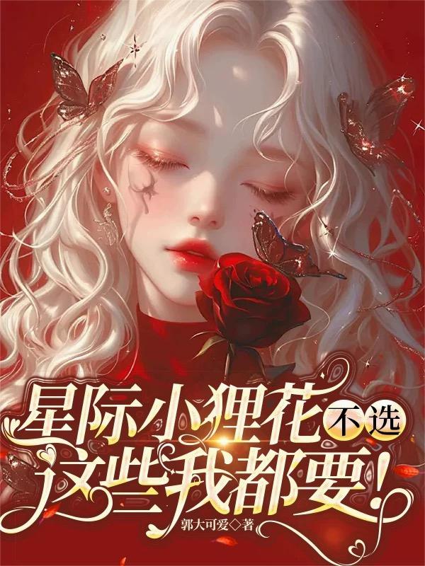 �Ǽ�С�껨����ѡ����Щ�Ҷ�Ҫ��