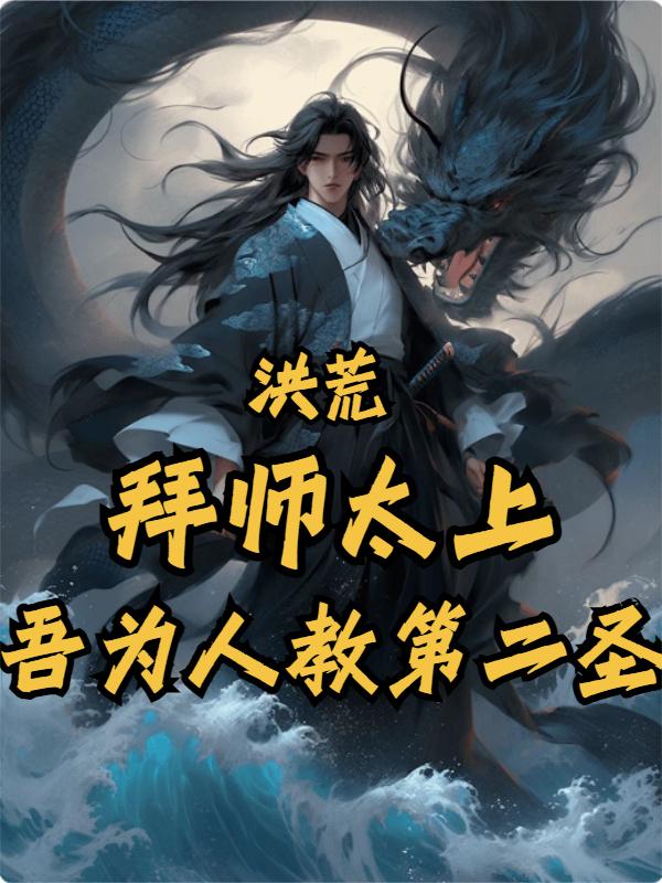 ��ģ���ʦ̫�ϣ���Ϊ�˽̵ڶ�ʥ