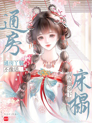 ͨ��Ѿ�߲��񻰣�ҹҹ��ү�´��