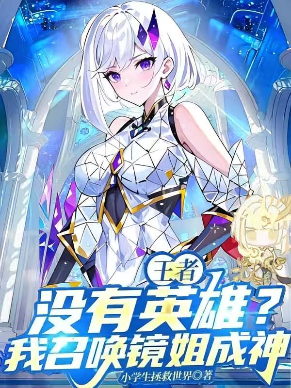 ���ߣ�û��Ӣ�ۣ����ٻ��������