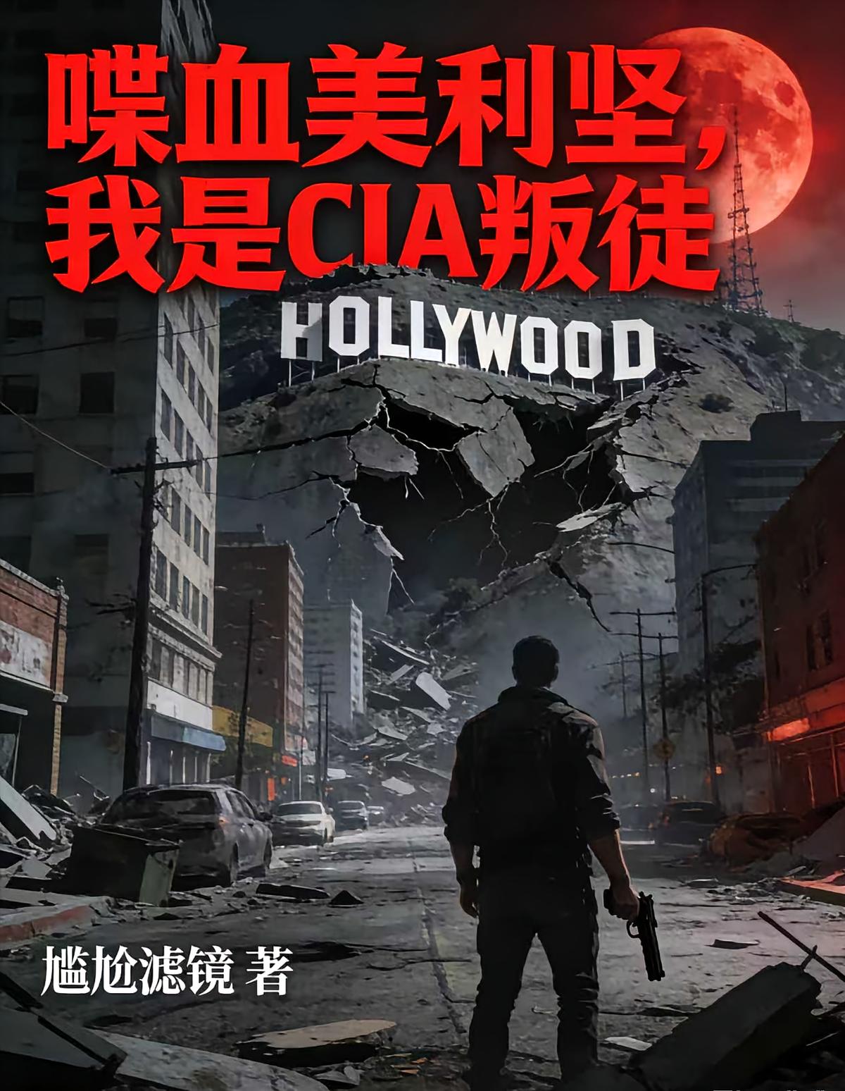 �Ѫ�����ᣬ����CIA��ͽ